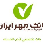 لوگو بانک مهر ایران جدید